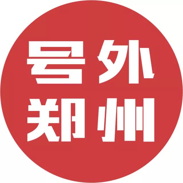 号外郑州粉丝群