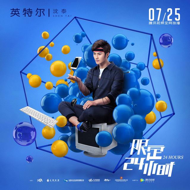 《限定24小时》悬浮版人物海报发布 解锁"物化人"新角色