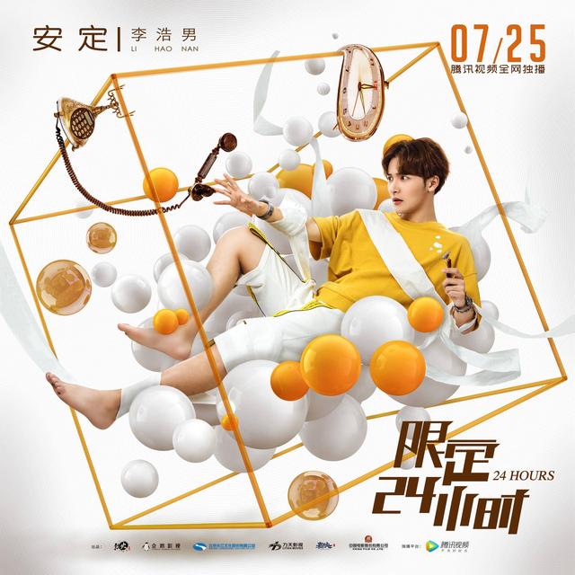 《限定24小时》悬浮版人物海报发布 解锁"物化人"新角色