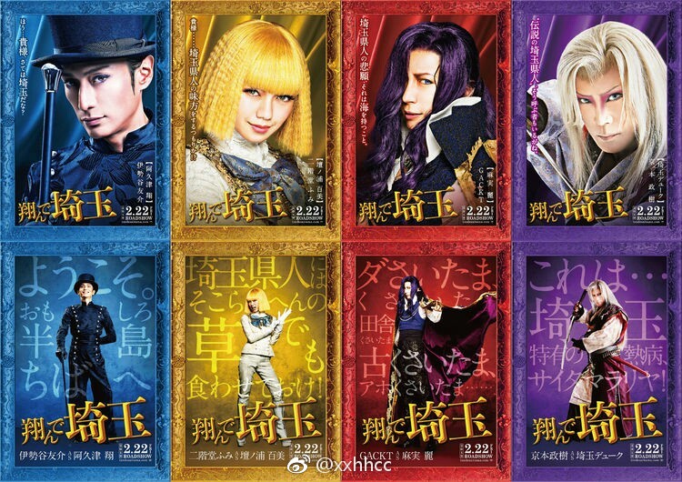 二阶堂富美 Gackt W主演 魔夜峰央30年前的话题漫画 飞翔吧