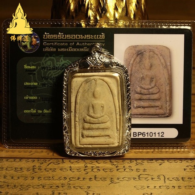 佛牌道龙婆卡贤2530广大吉祥崇迪