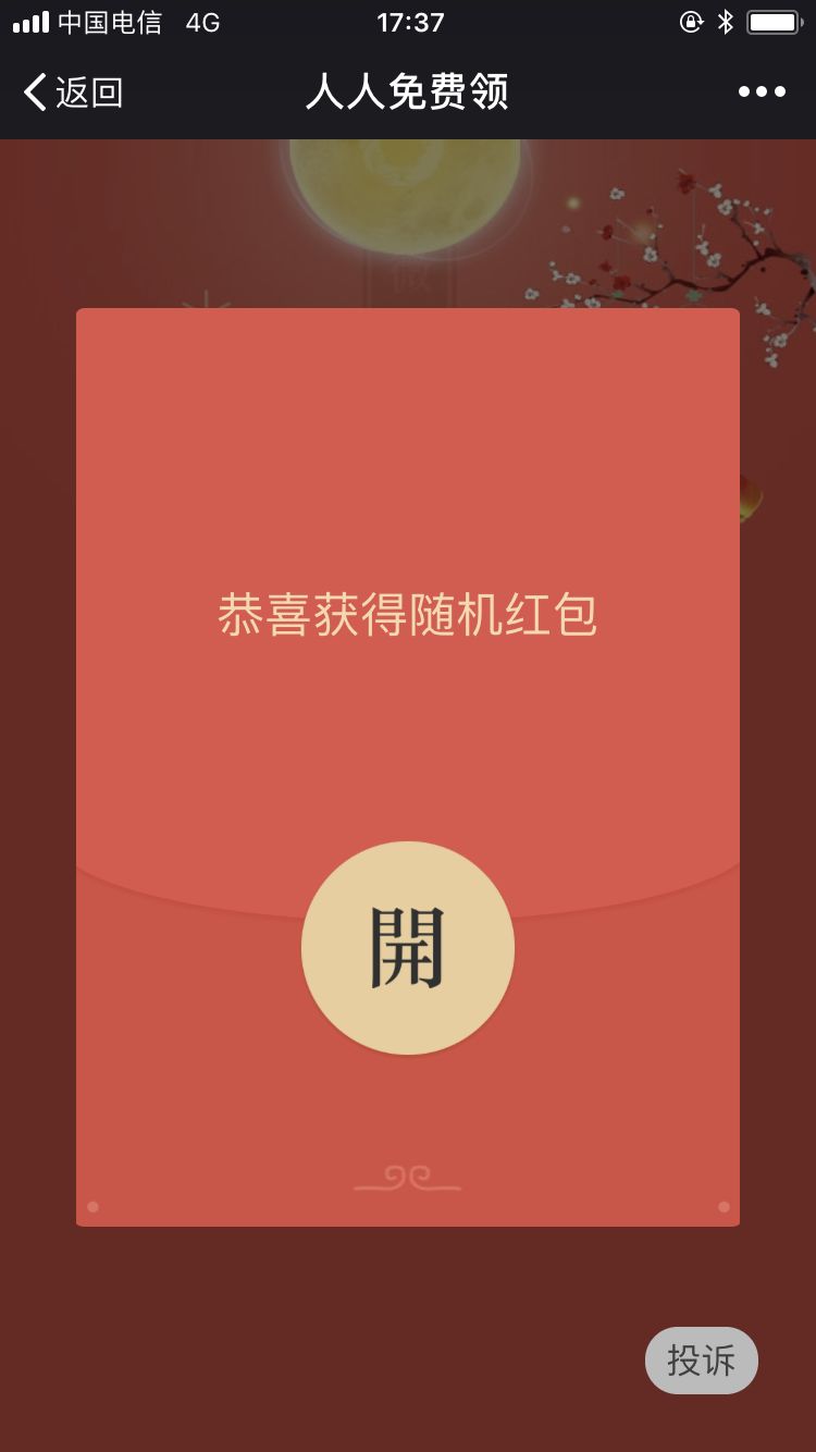 辟谣!今天丹阳朋友圈刷屏的领红包,都是假的!