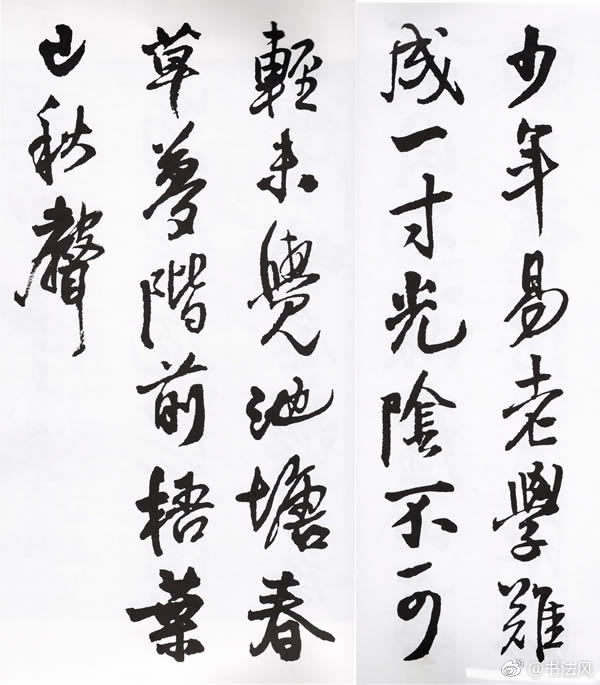 王铎行书字帖欣赏《集字七言古诗21首》2崇祯十七年(清世祖顺治元年|顺治|王铎|世祖_新浪新闻
