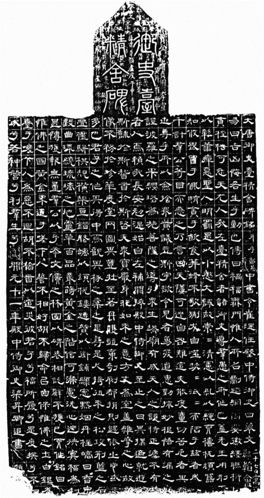 书法工整,秀美多姿,唐隶精品梁升卿《御史台精舍碑》书法欣赏