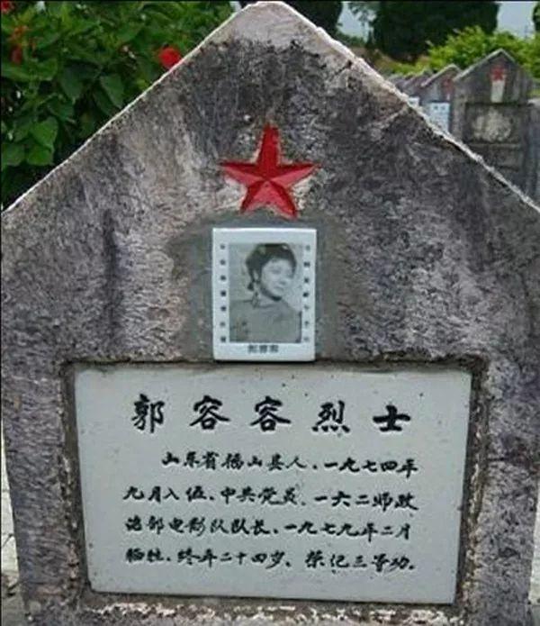 "向郭容容同志学习,为郭容容同志报仇!