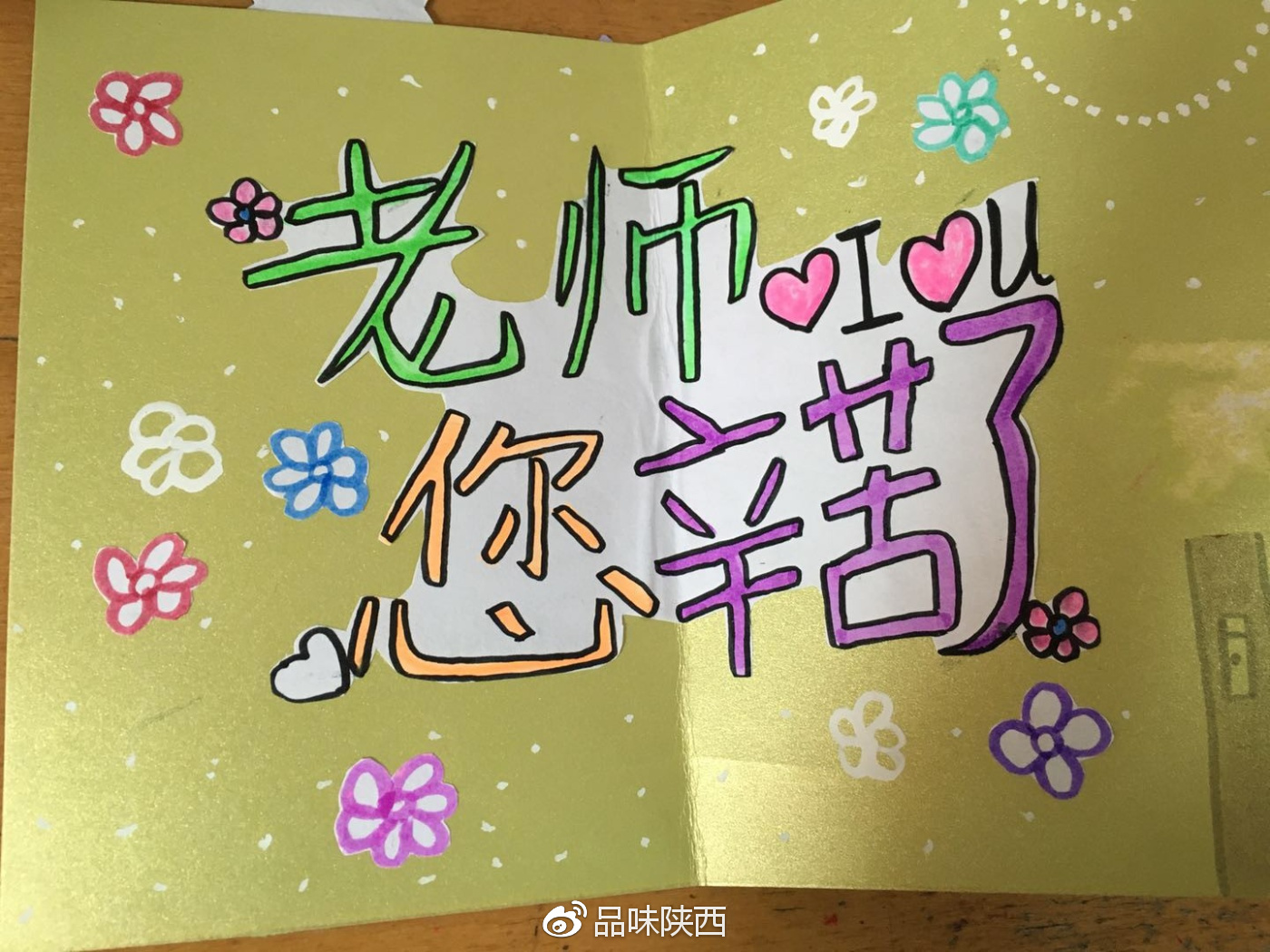 感恩教师节,收到这样的礼物,是最让老师感动的|老师|李商隐|贺卡_新浪