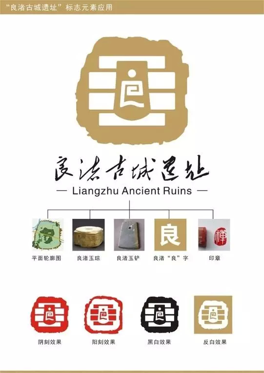 良渚博物馆文创设计