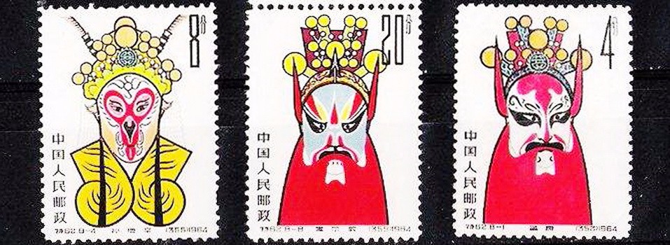 原特62《京剧脸谱》邮票京剧脸谱是中国戏剧中独具风格的造型艺术,谱