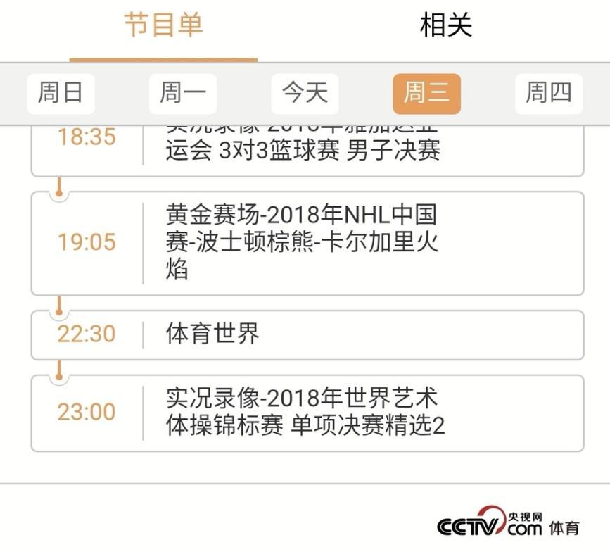 央视冠军欧洲或正式停播 下一个恐是天下足球