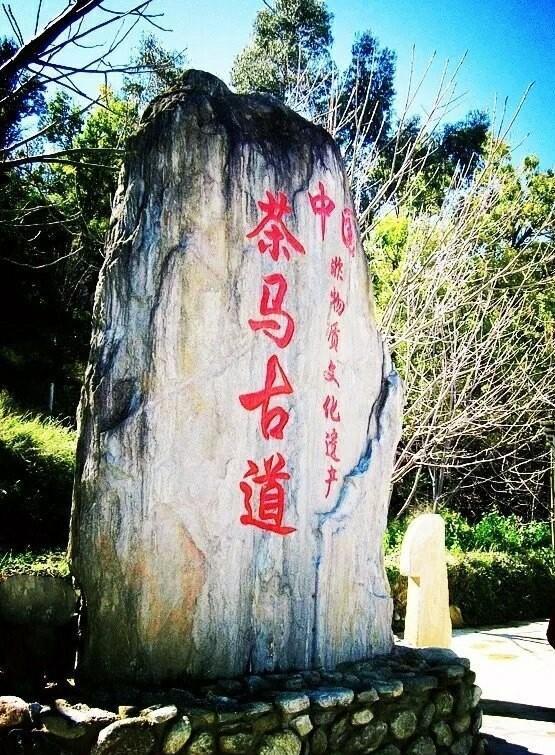 大理凤阳邑茶马古道