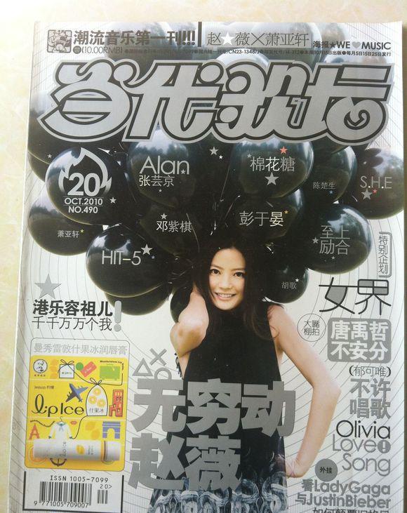 致你逝去的青春当代歌坛停刊赵薇封面大盘点粉丝请收藏