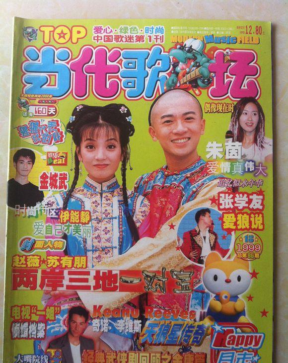 致你逝去的青春当代歌坛停刊赵薇封面大盘点粉丝请收藏