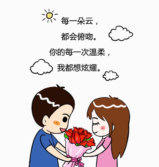 恋爱中那些肉麻的小情话单身的看看也过瘾了