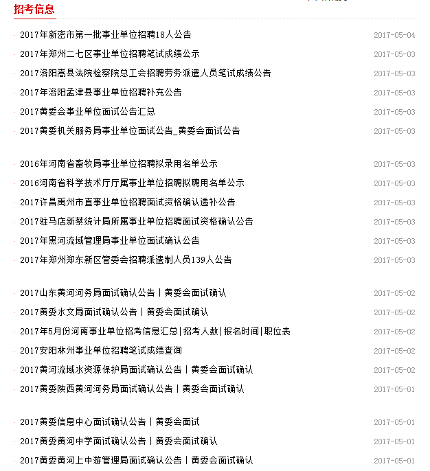 紧急通知: 河南编制类考试重启在望, 事业编并未