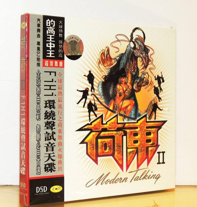 让我们去约会荷东猛士经典,荷东舞曲第二集