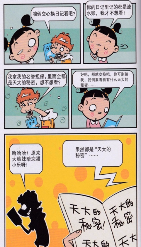 看阿衰的精彩搞笑日记,欢迎收看,持续更新