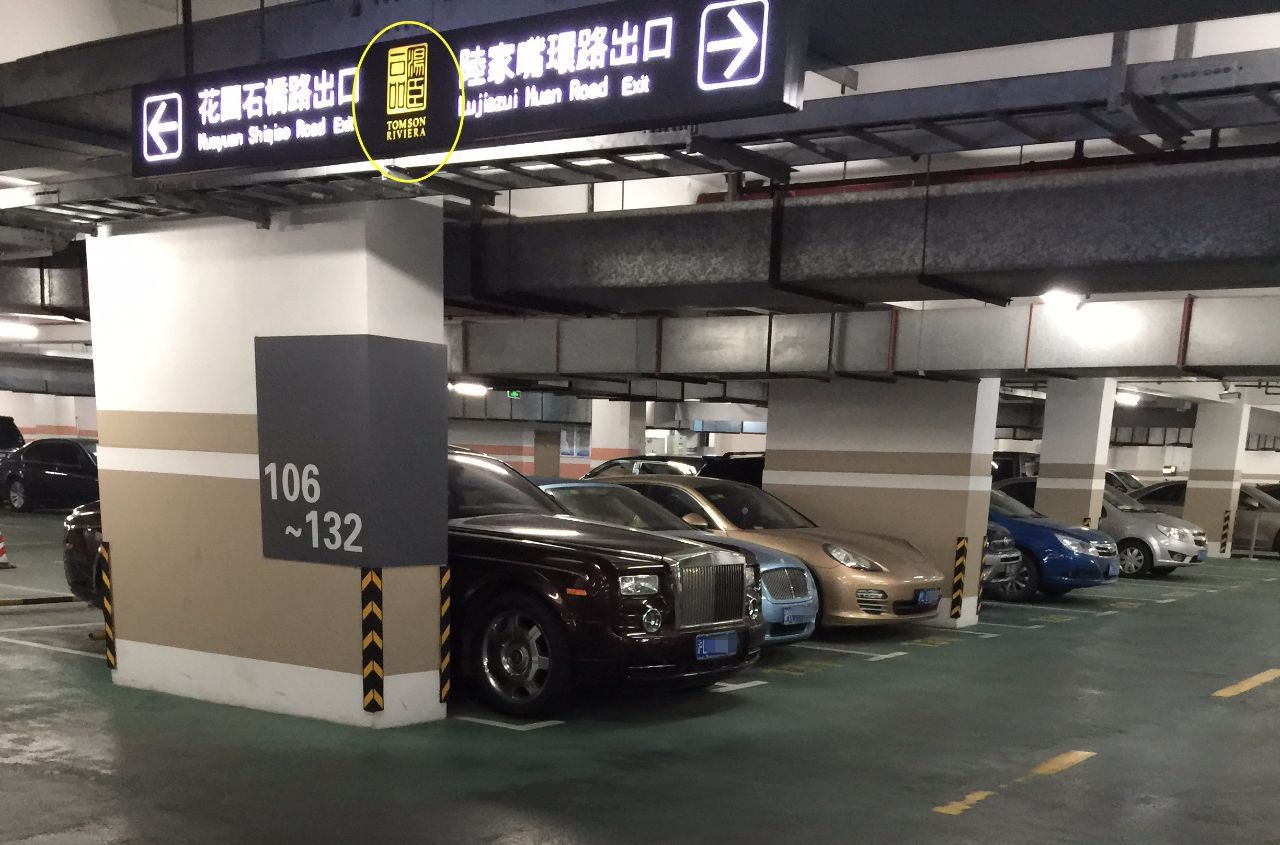 汤臣一品地库,3880万布加迪曾停这,没1个亿别来看房