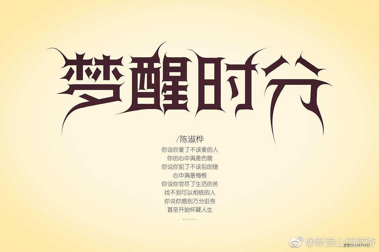 梦与现实居然是一样的[吃惊]