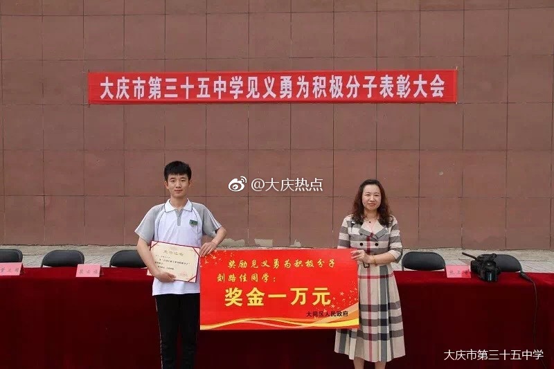 大庆三十五中召开见义勇为积极分子表彰大会