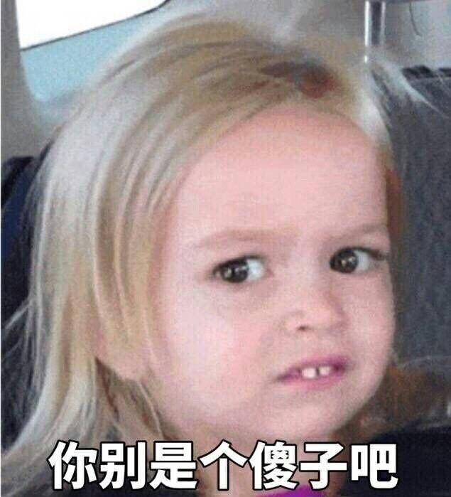 傻子表情包大全:我妈不让我跟傻子玩、楼上是傻子、你怕是个傻子