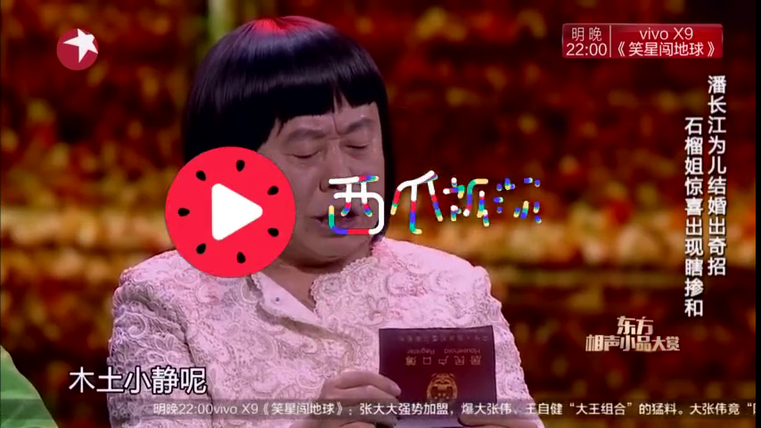 潘长江男扮女装骗婚,简直太像了!杜旭东苑琼丹疯抢!