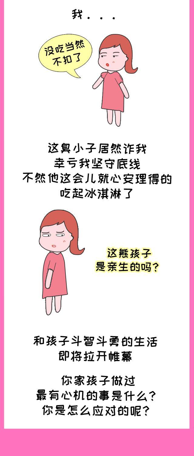 7岁男孩让妈妈超无语,你家熊孩子做过最有心机的事是什么?