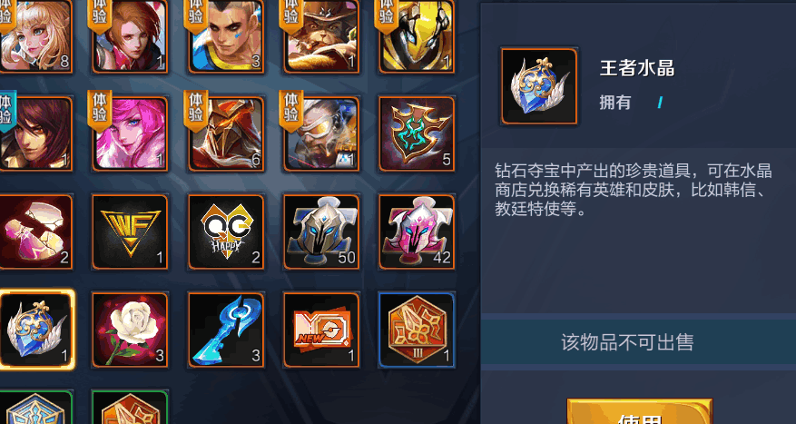 不过对于老玩家来说相信背包里面的王者水晶已经多的不能再多了,而新