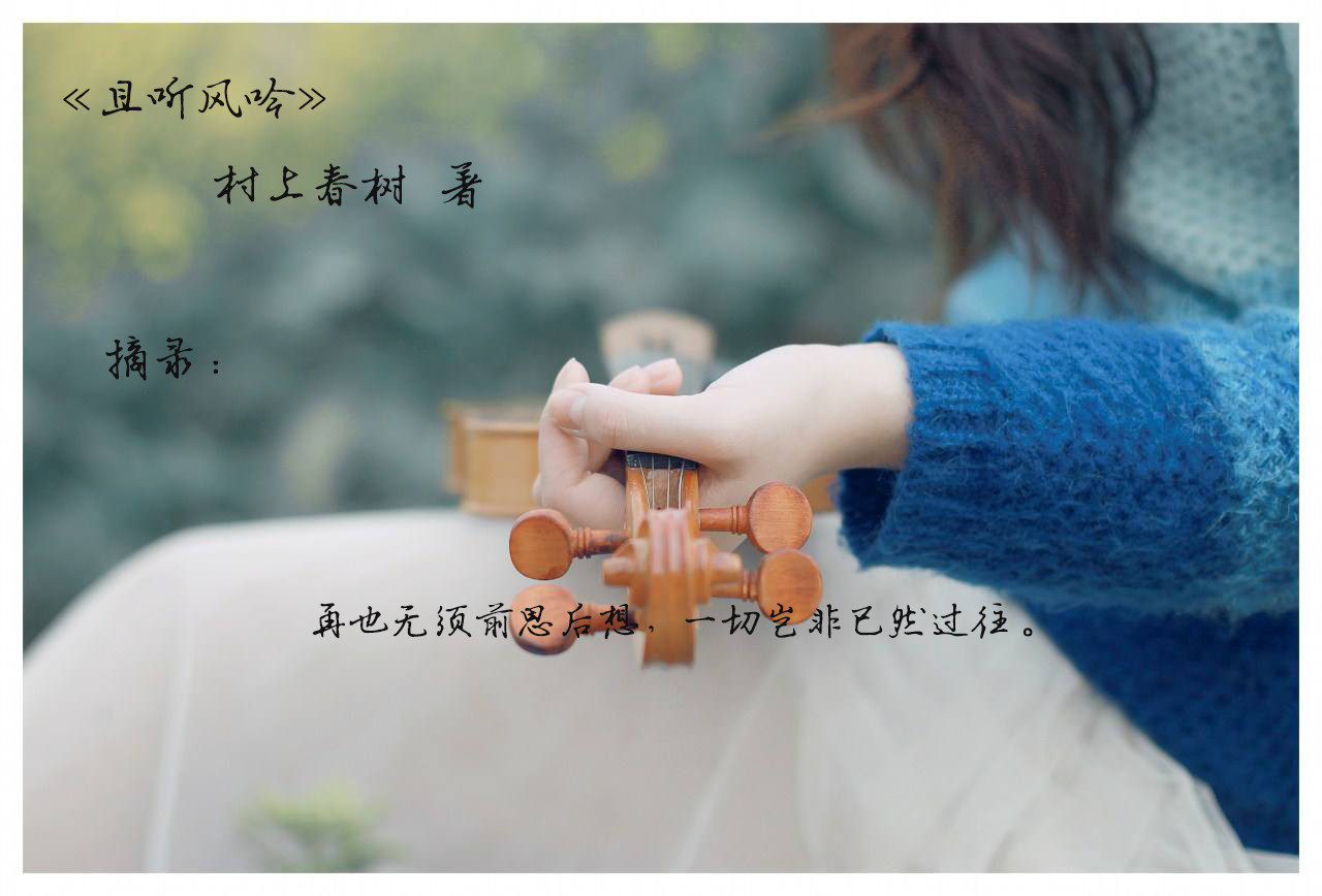 村上春树且听风吟句子摘录