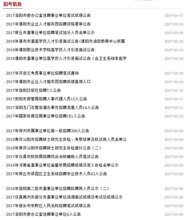 紧急通知: 河南编制类考试重启在望, 事业编并未