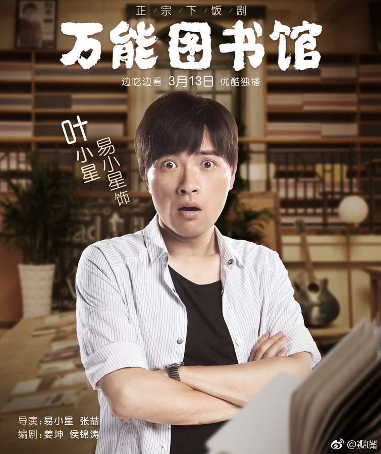 从蠢爸爸小星到导演易小星,你最爱哪一款叫兽?