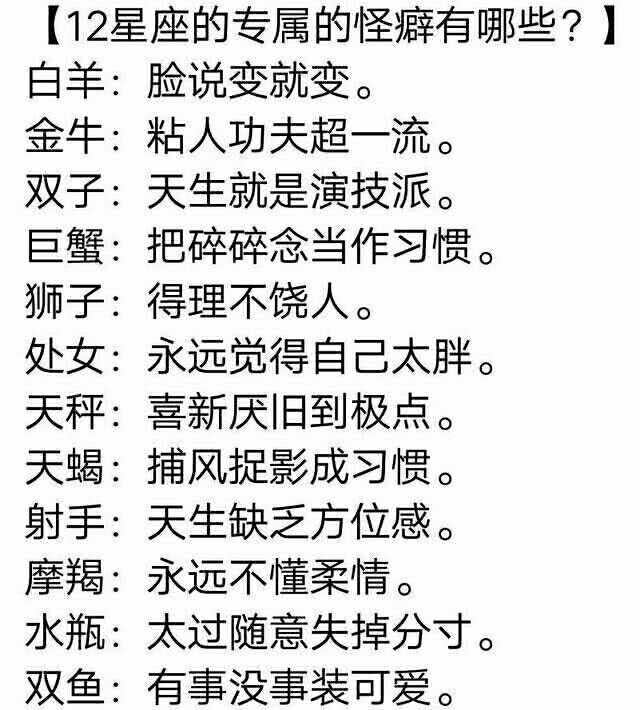 十二星座被追排行榜!有人追你吗?
