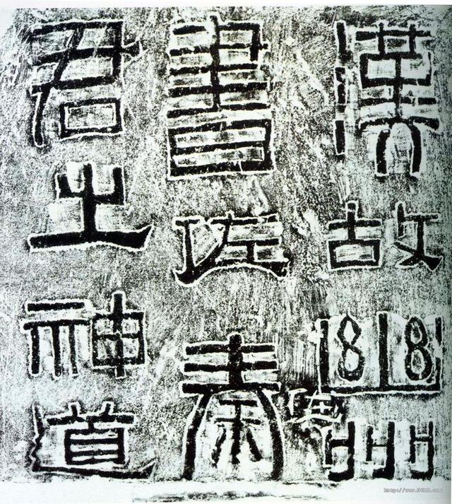 东汉《幽州书佐秦君石阙》,质拙大方,毫不矜持