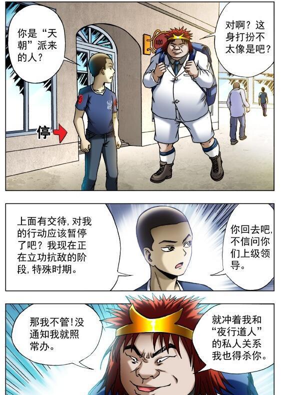 《中国惊奇先生》漫画连载五十八