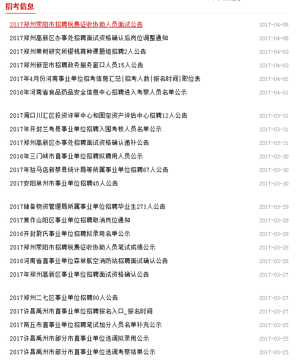 紧急通知: 河南编制类考试重启在望, 事业编并未