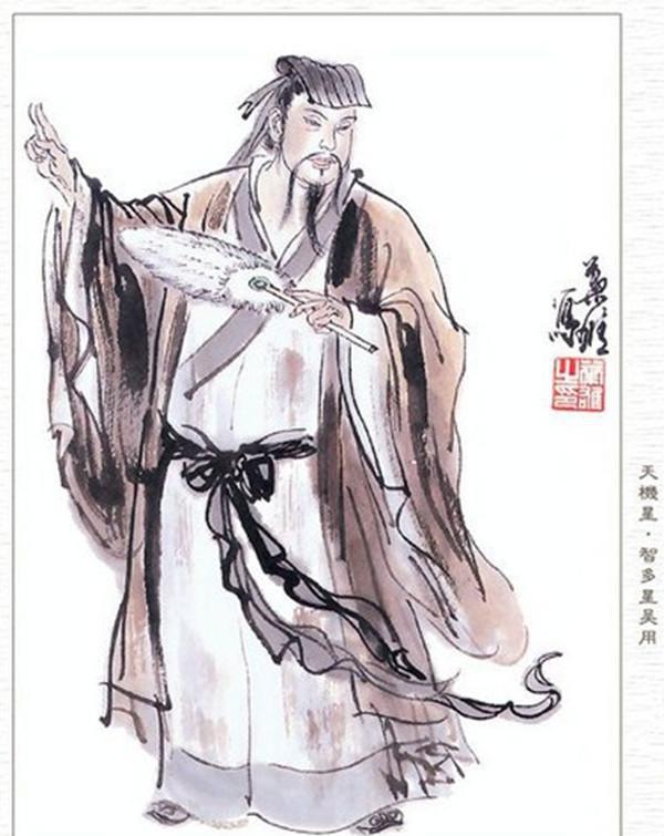 智多星吴用是有用还是无用