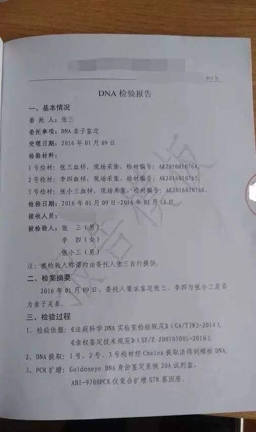 湖南dna鉴定师: 有人俩娃都不是亲生|亲子鉴定|张亮|dna鉴定_新浪新闻