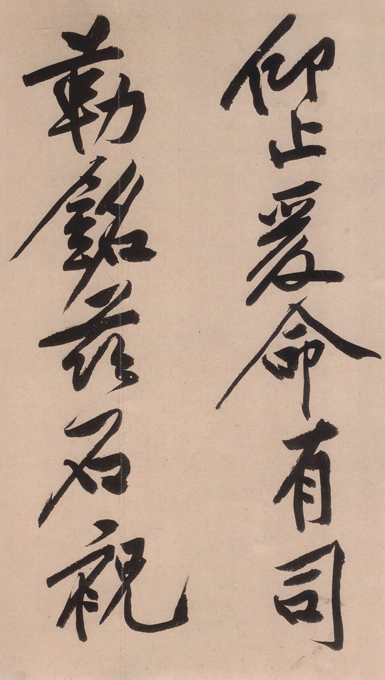 高清绝版《砥柱铭卷》