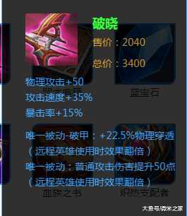 王者荣耀s11三件破甲神器其中一件造价比破军还要高