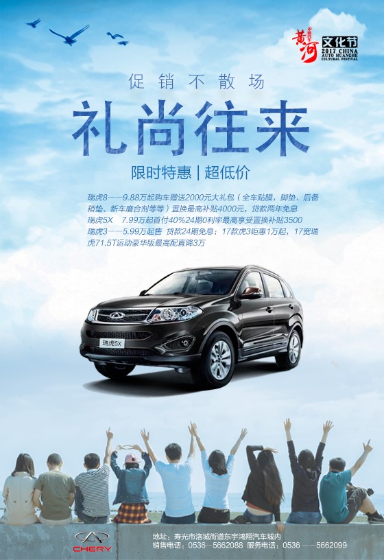 约惠有道 奇瑞汽车钜惠来袭 2018黄河文化节车展寿光市站