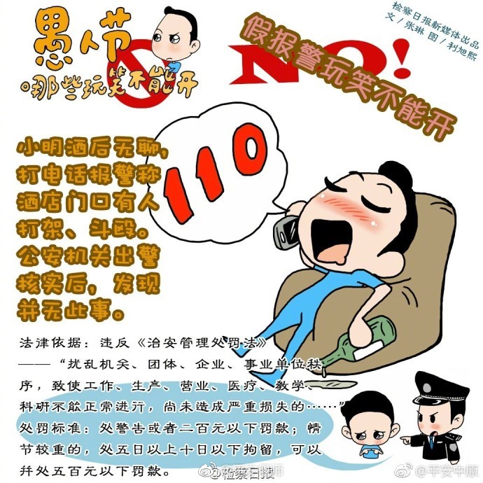 愚人节,哪些玩笑不能开?[二哈]