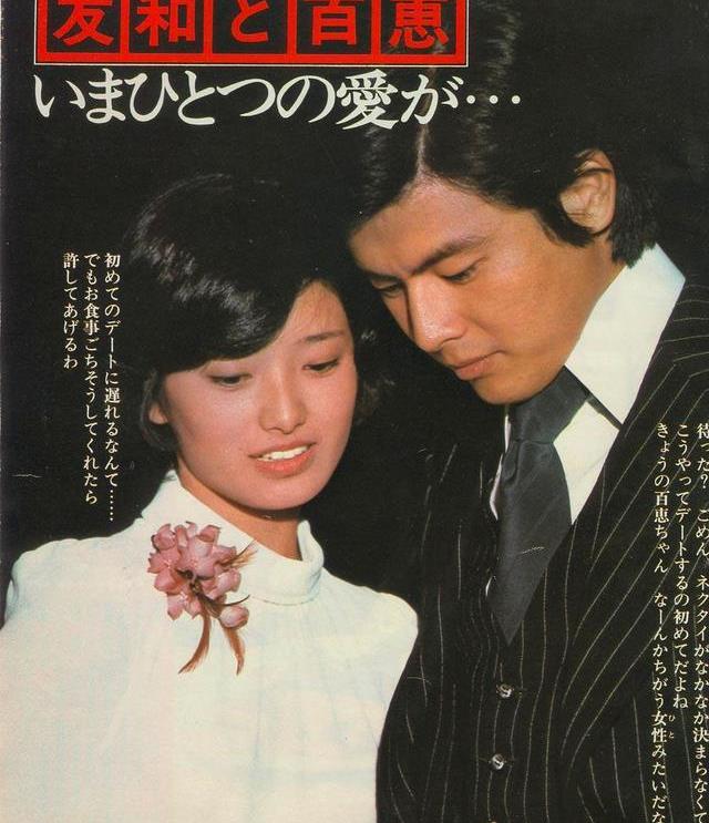 66岁的三浦友和与59岁的山口百惠,完美诠释何为执子之手与子偕老
