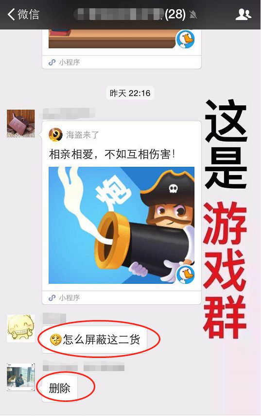 你被轰炸了吗?小游戏正在毁了微信群聊!