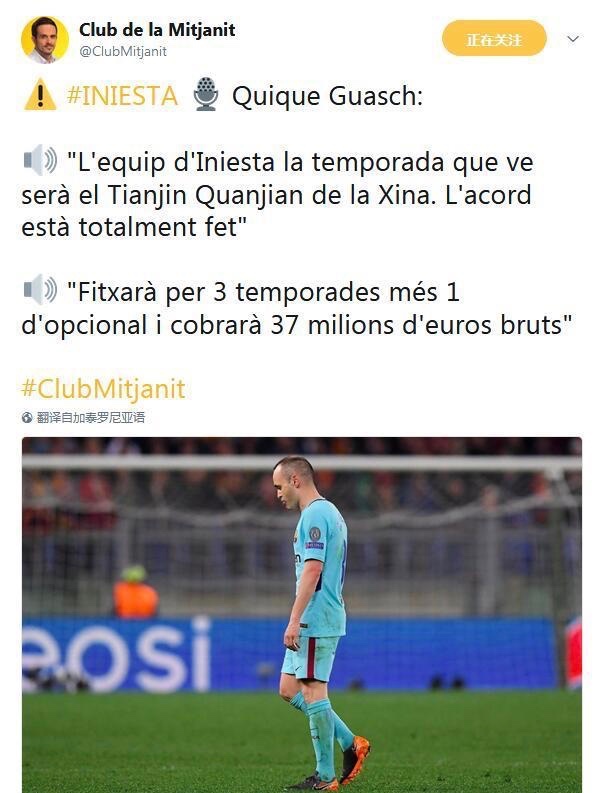 3亿年薪!加泰媒体爆伊涅斯塔加盟权健,3年合同