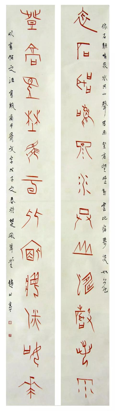 中国书法家协会篆书委员会委员赵山亭作品欣赏