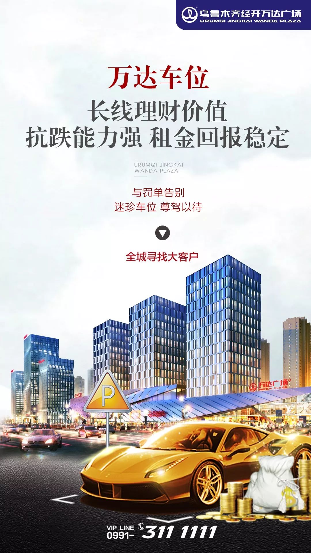 车位投资 自用出租转手三重收益 财经头条