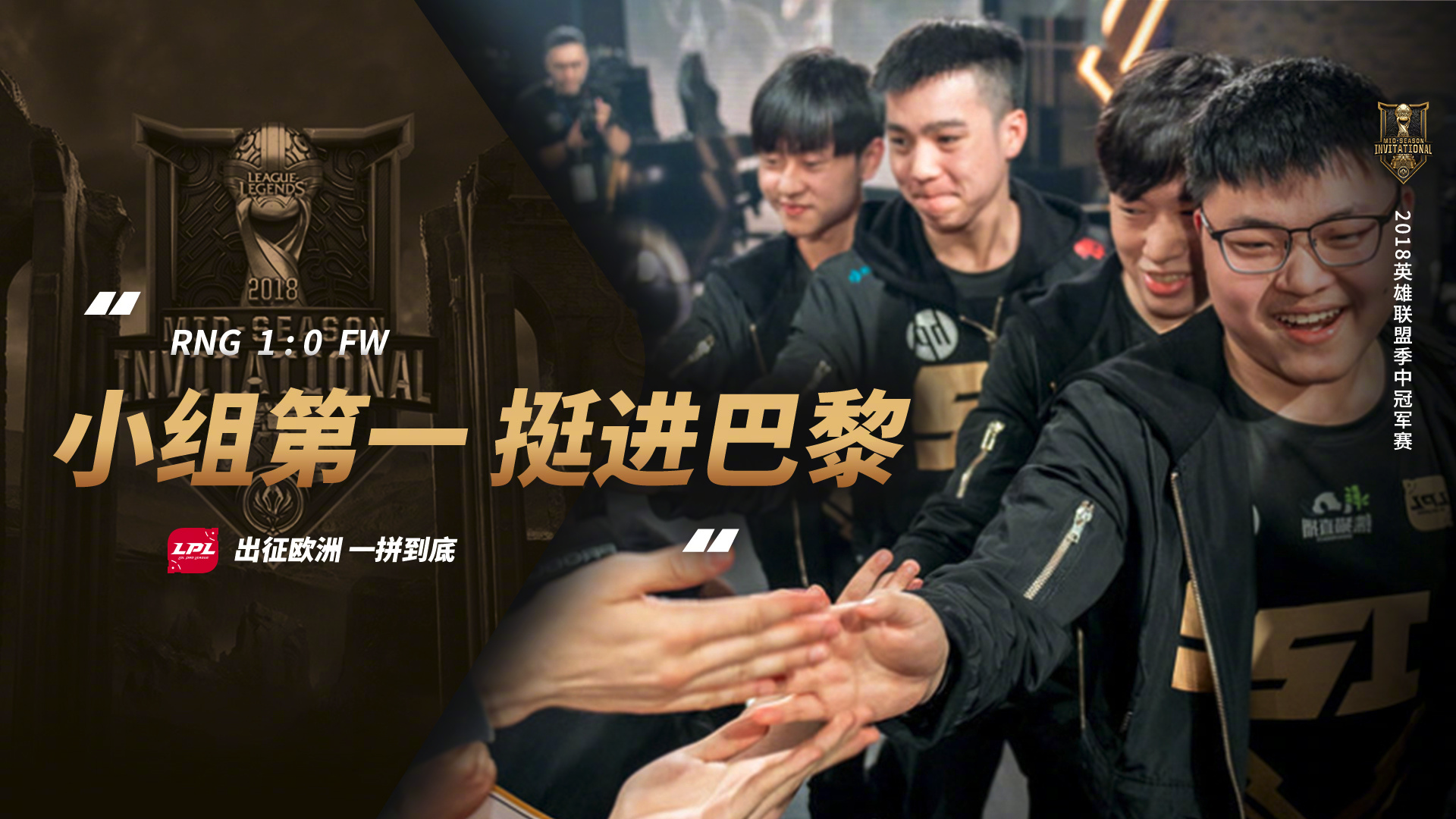 季中冠军赛rng和fnc半决赛预告,uzi:我来这里是为了拿到冠军