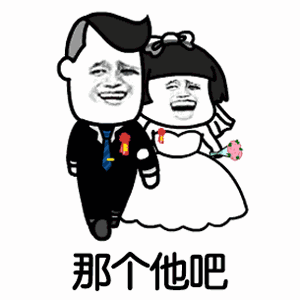 可能我见了姚明才显我矮吧抖音可能否改编歌词表情包