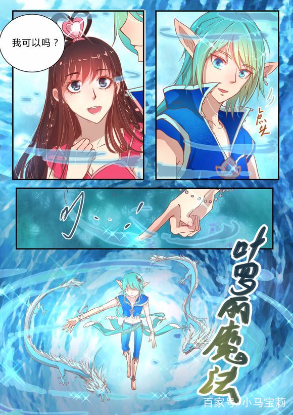 叶罗丽精灵梦同人漫画,水王子黑化壁咚王默,强行留下她!