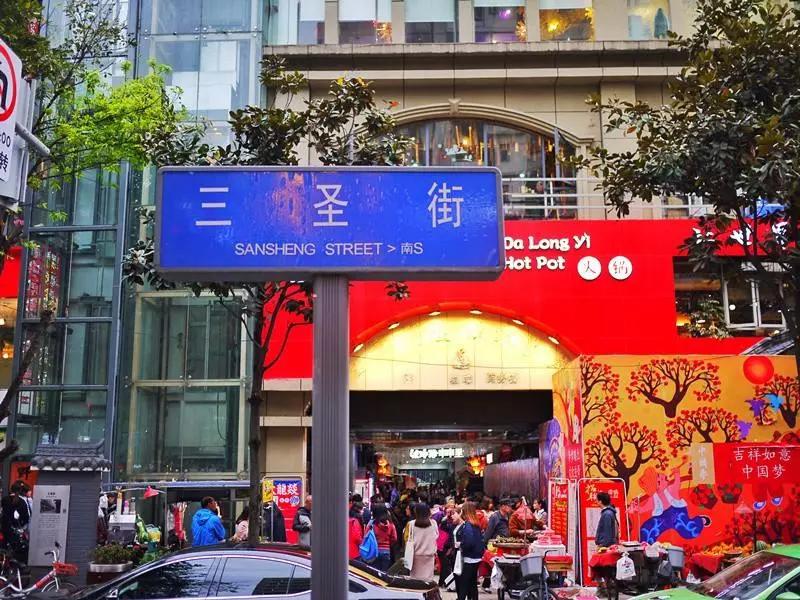 就喜欢来太古里背后的这条街觅食   顺着三圣街一直往下走   路过