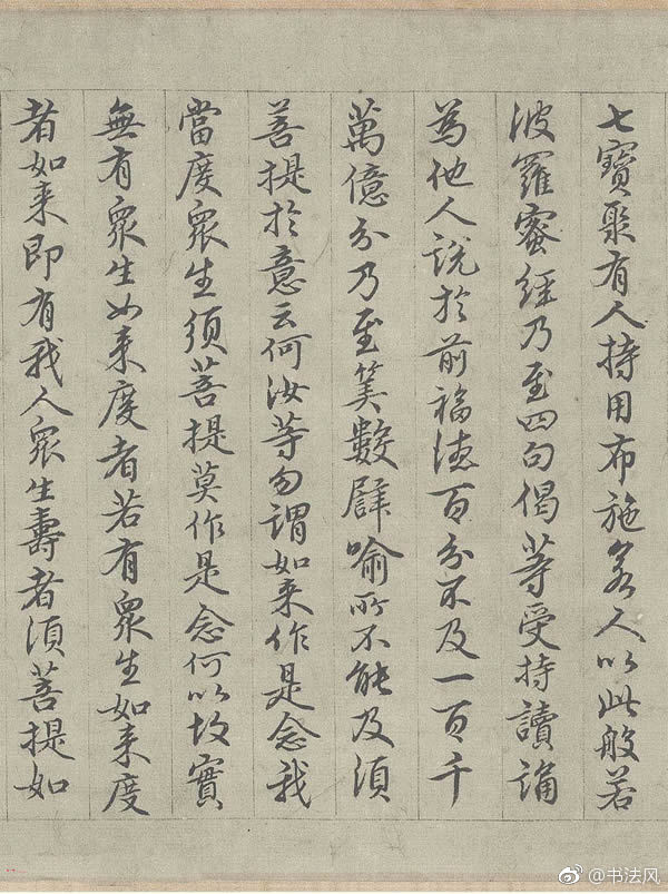 王绂行楷书法欣赏《画观音书金刚经合壁》全卷2